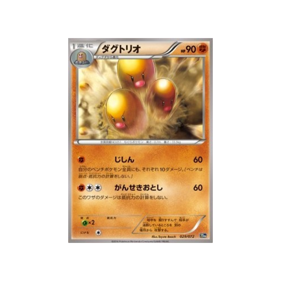 carte-pokemon-20th-anniversary-20th-029-072-triopikeur
