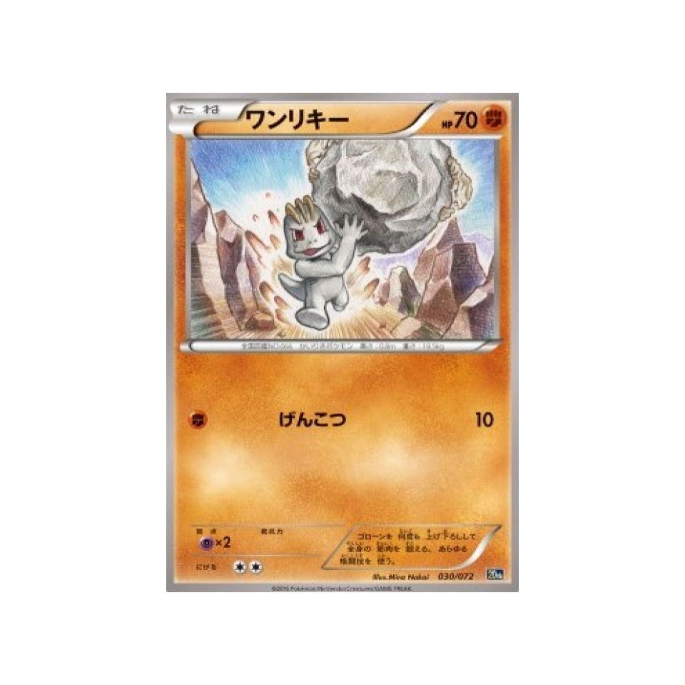 carte-pokemon-20th-anniversary-20th-030-072-machoc