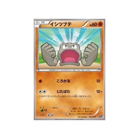 carte-pokemon-20th-anniversary-20th-033-072-racaillou
