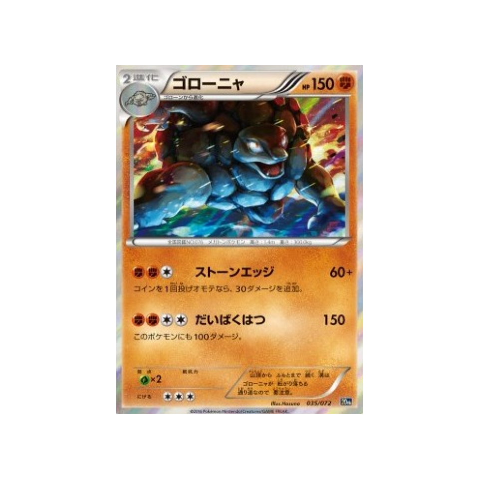 carte-pokemon-20th-anniversary-20th-035-072-grolem
