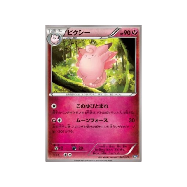 carte-pokemon-20th-anniversary-20th-040-072-melodelfe