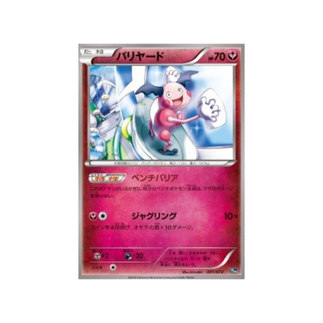 carte-pokemon-20th-anniversary-20th-041-072-mime-m-mime