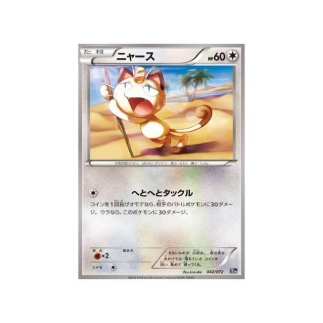 carte-pokemon-20th-anniversary-20th-042-072-miaouss