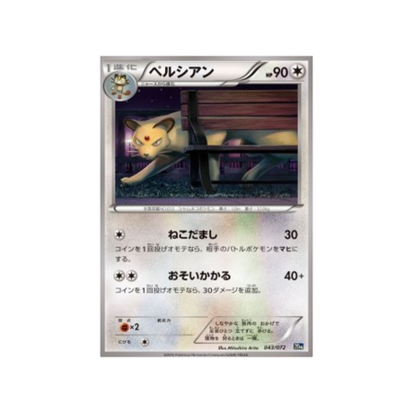 carte-pokemon-20th-anniversary-20th-043-072-persian