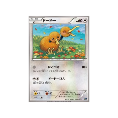 carte-pokemon-20th-anniversary-20th-044-072-doduo