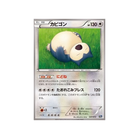 carte-pokemon-20th-anniversary-20th-047-072-ronflex