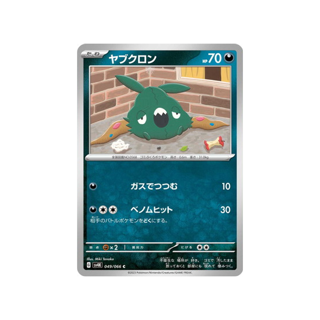 carte-pokemon-ancient-roar-sv4k-049066-miamiasme