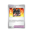 carte-pokemon-ancient-roar-sv4k-062066-defiance-vest