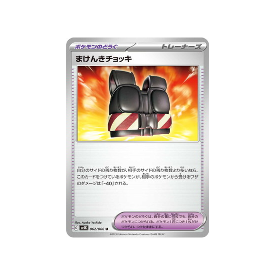 carte-pokemon-ancient-roar-sv4k-062066-defiance-vest