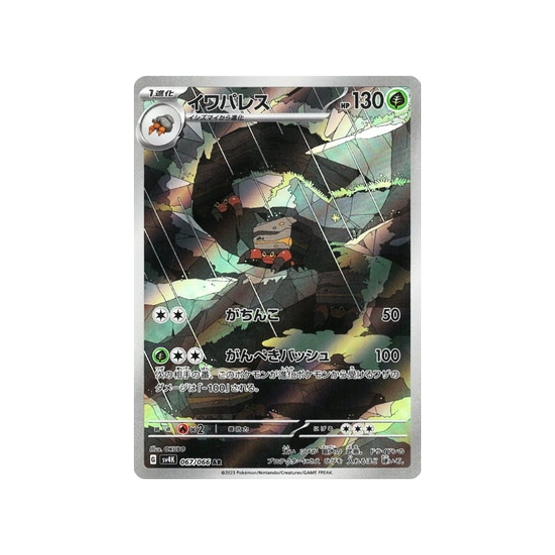 carte-pokemon-ancient-roar-sv4k-067066-crabaraque