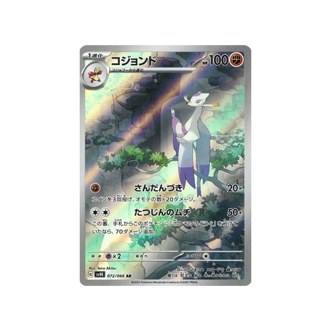 carte-pokemon-ancient-roar-sv4k-072066-shaofouine