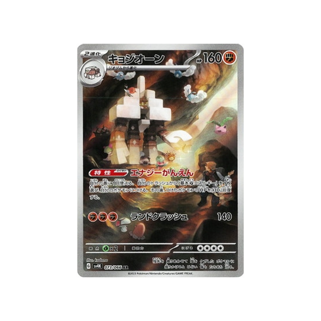 carte-pokemon-ancient-roar-sv4k-073066-gigansel