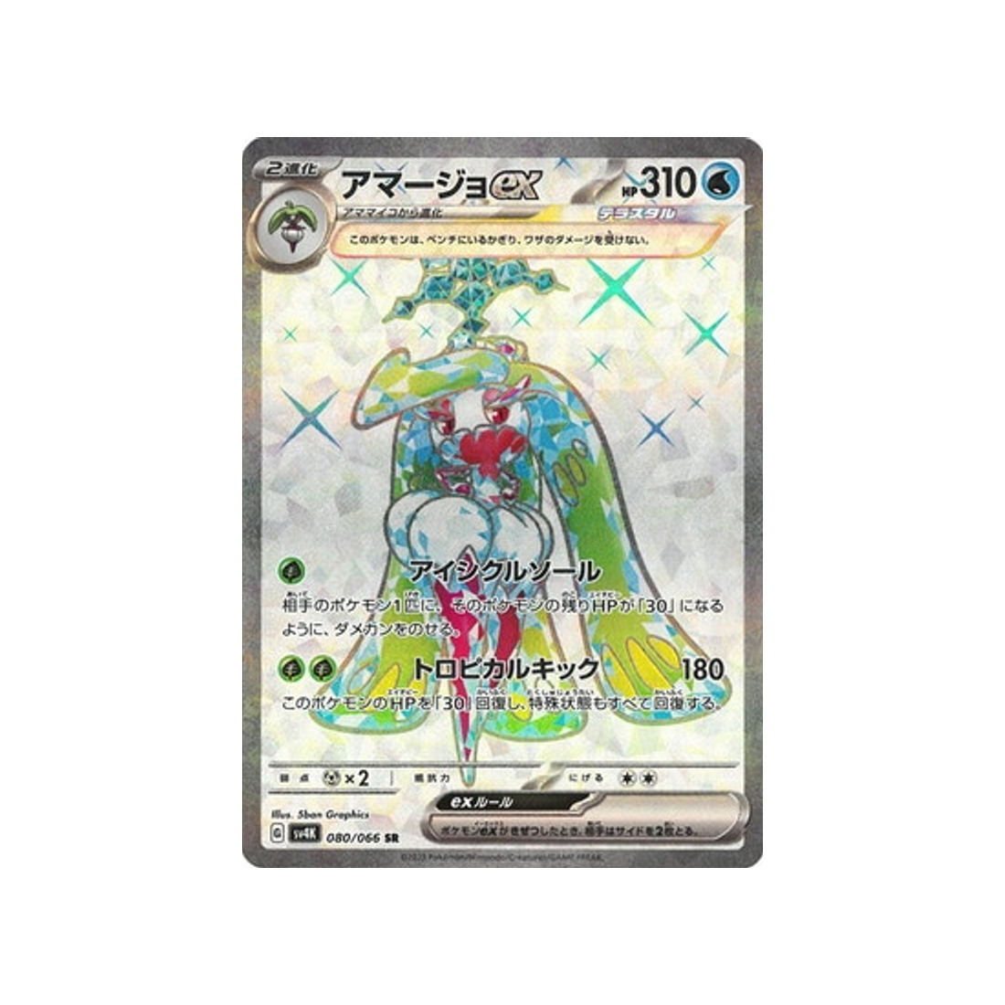 carte-pokemon-ancient-roar-sv4k-080066-sucreine-ex