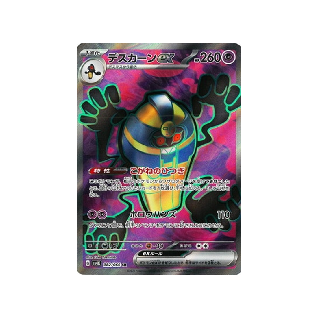 carte-pokemon-ancient-roar-sv4k-082066-tutankafer-ex