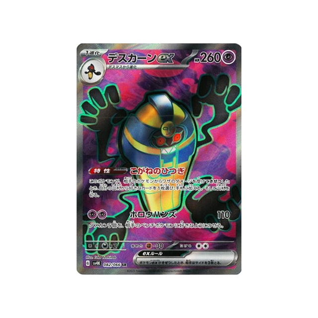 carte-pokemon-ancient-roar-sv4k-082066-tutankafer-ex