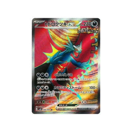 carte-pokemon-ancient-roar-sv4k-084066-rugit-lune-ex