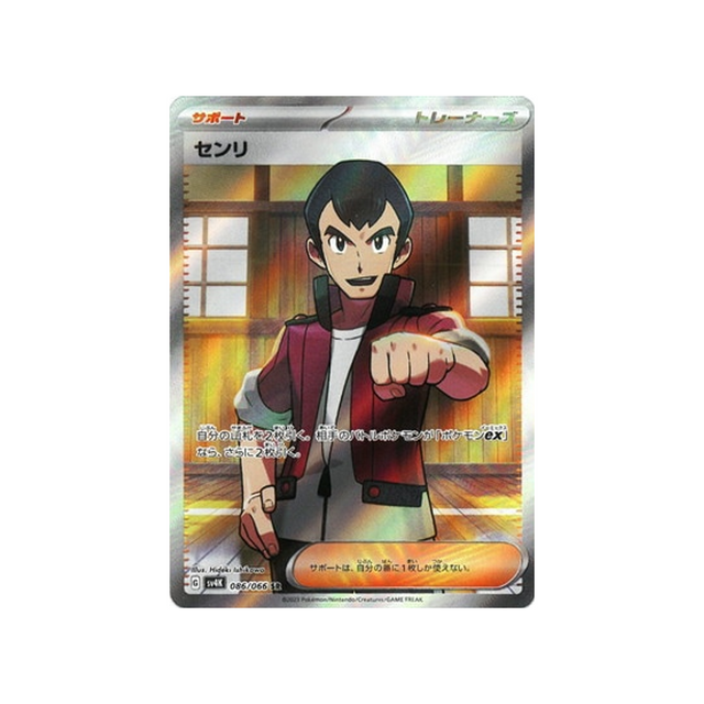 carte-pokemon-ancient-roar-sv4k-086066-norman