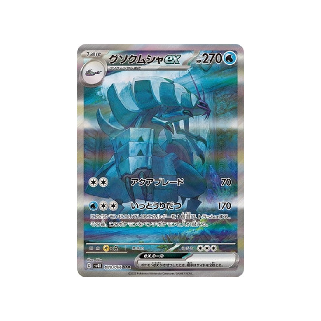 carte-pokemon-ancient-roar-sv4k-088066-sarmurai-ex