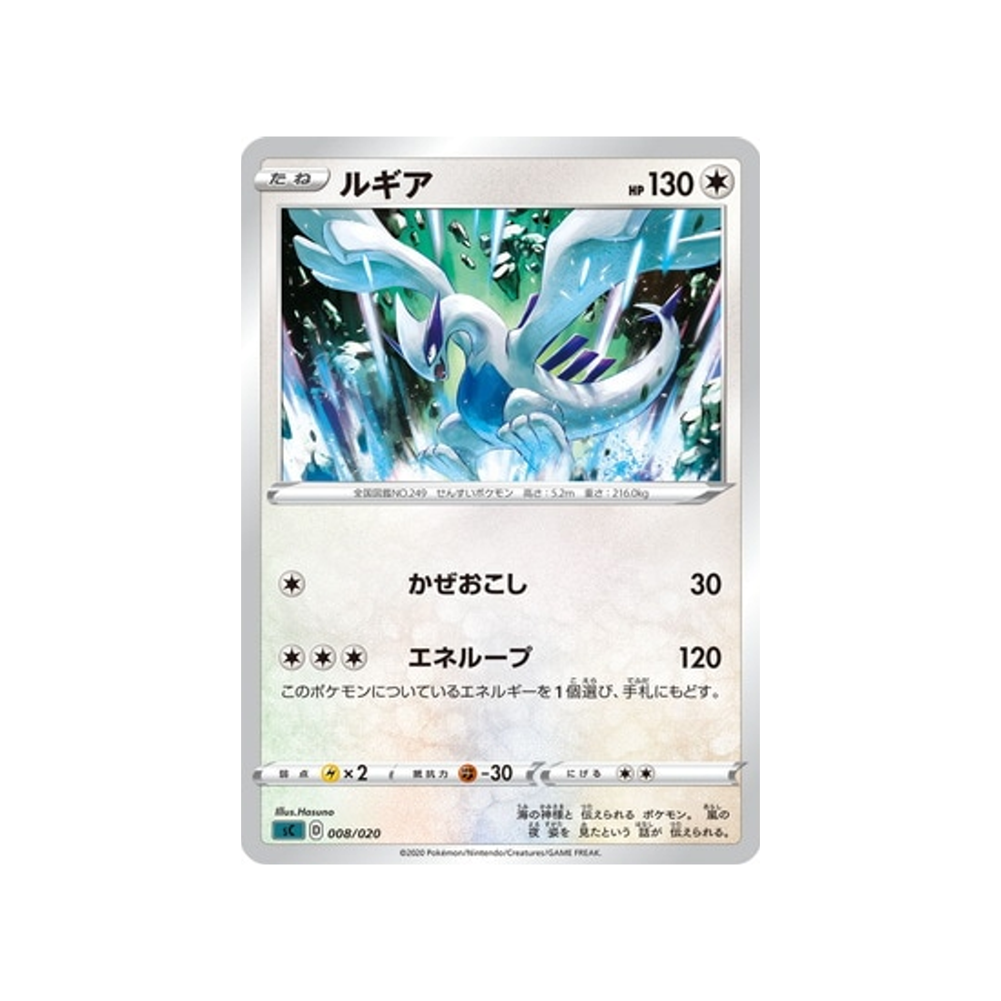 carte-pokemon-angoliath-vmax-starter-set-sc-008020-lugia-noir