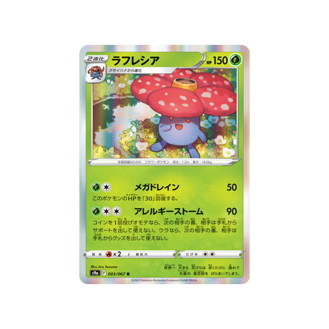 carte-pokemon-battle-region-s9a-003067-rafflesia