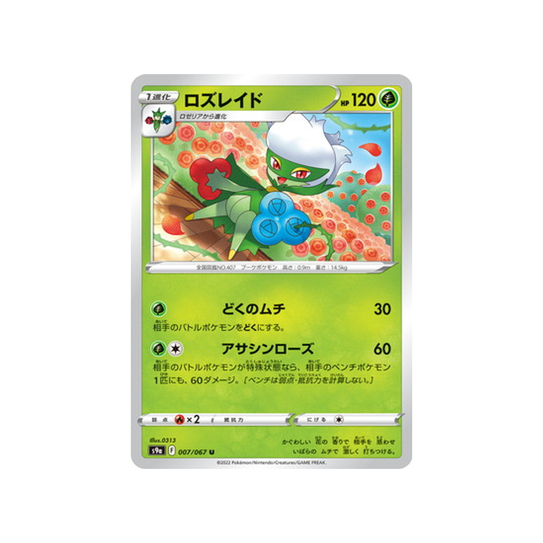 carte-pokemon-battle-region-s9a-007067-roserade