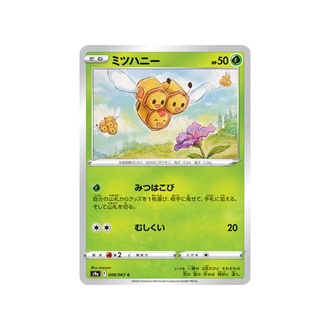 carte-pokemon-battle-region-s9a-008067-apitrini