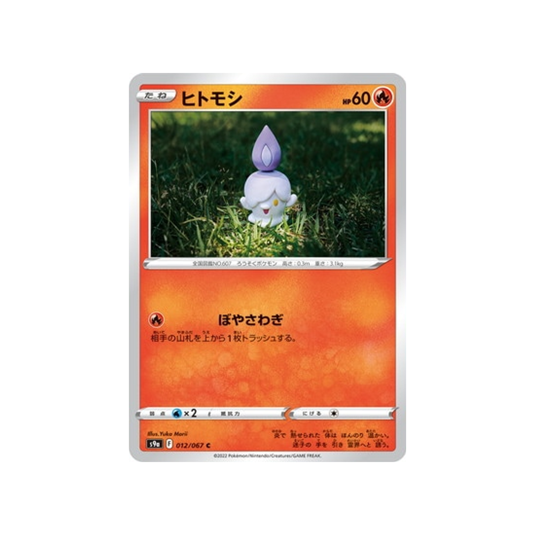 carte-pokemon-battle-region-s9a-012067-funecire