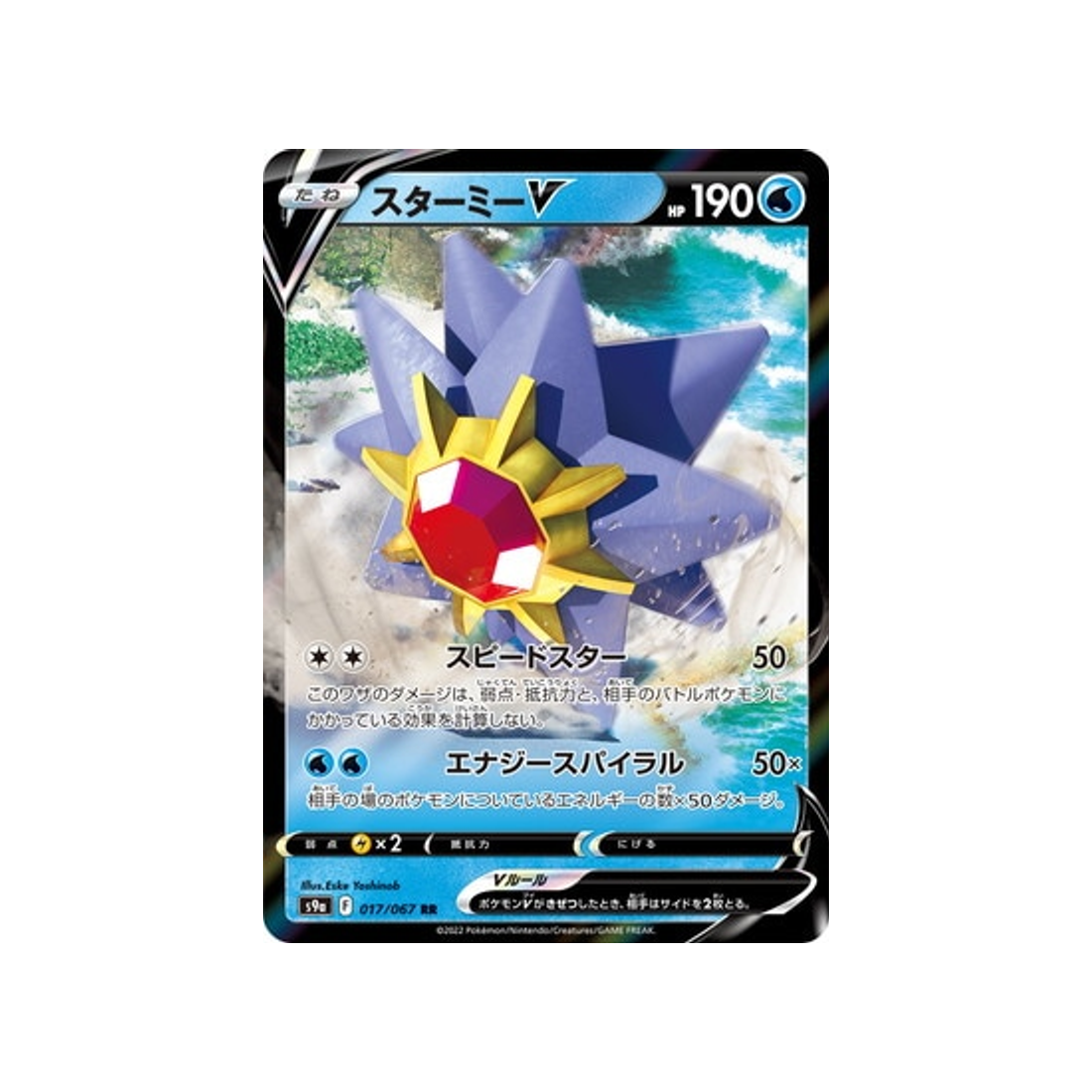 carte-pokemon-battle-region-s9a-017067-staross-v