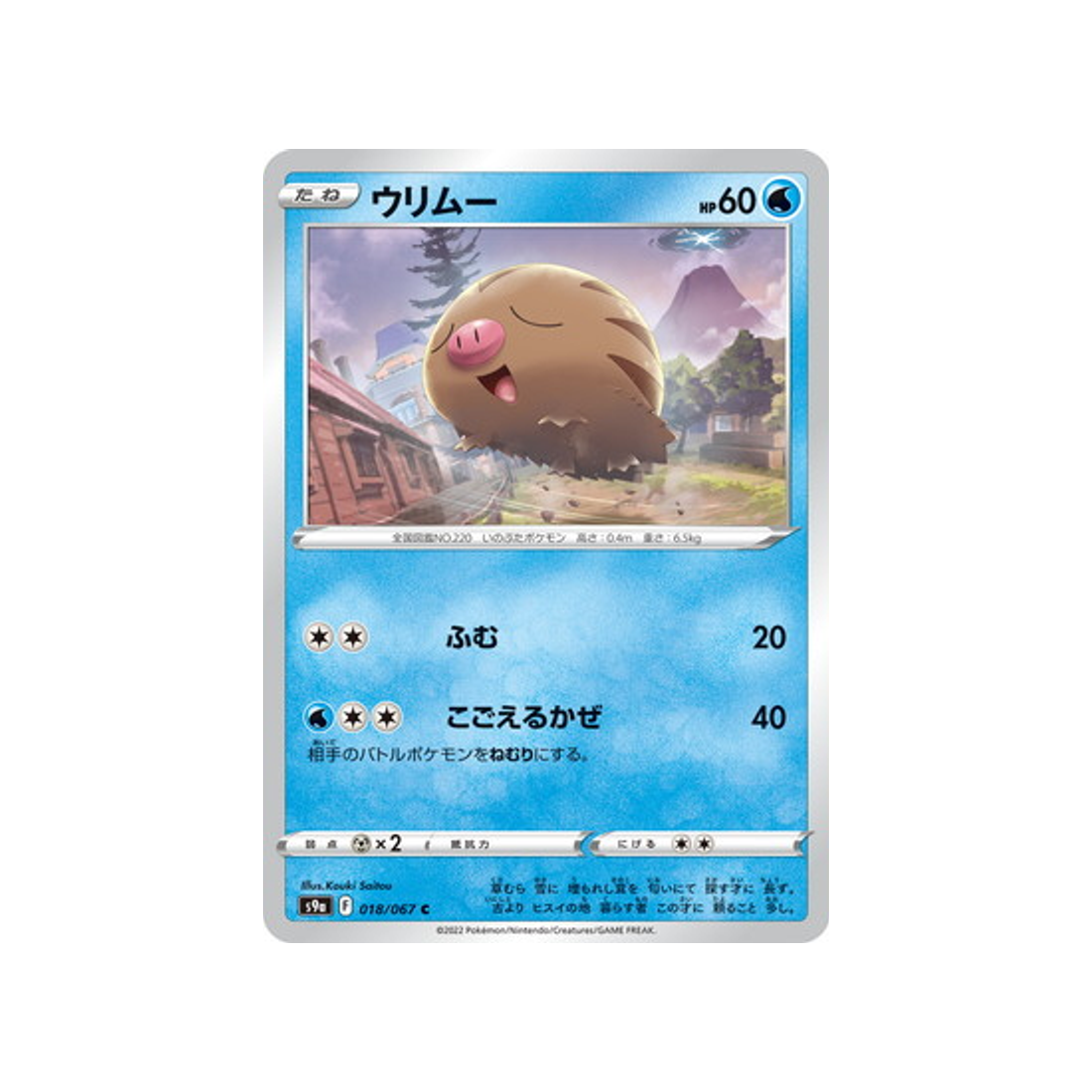 carte-pokemon-battle-region-s9a-018067-marcacrin