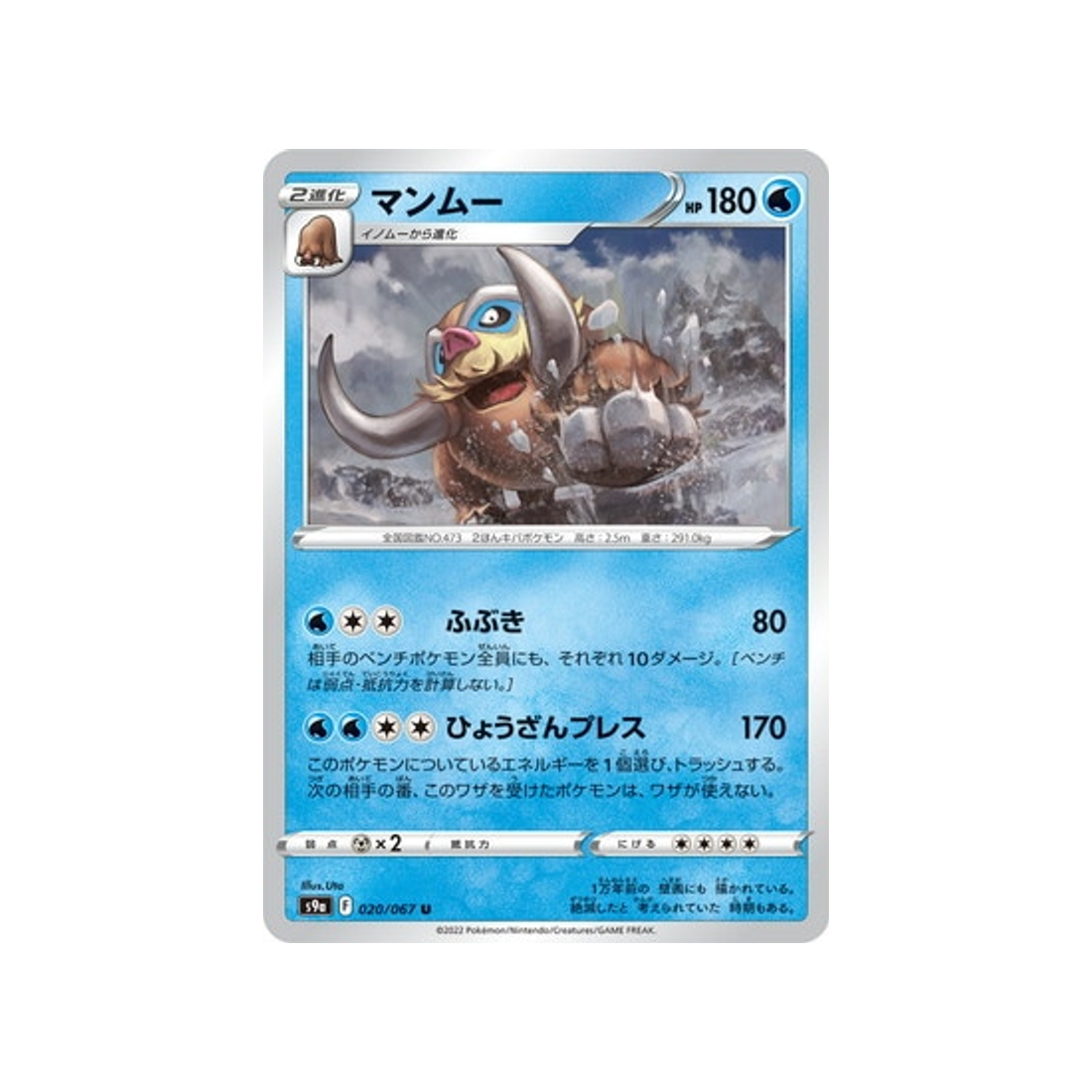 carte-pokemon-battle-region-s9a-020067-mammochon