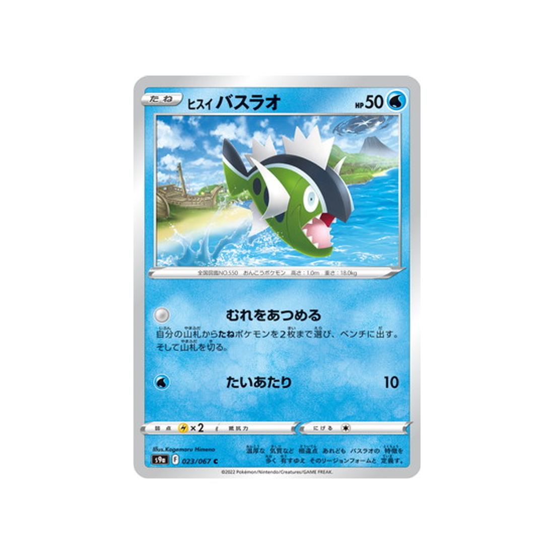 carte-pokemon-battle-region-s9a-023067-bargantua