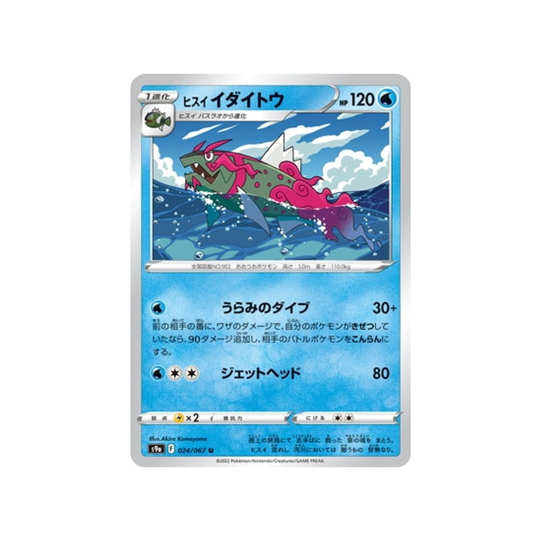 carte-pokemon-battle-region-s9a-024067-paragruel