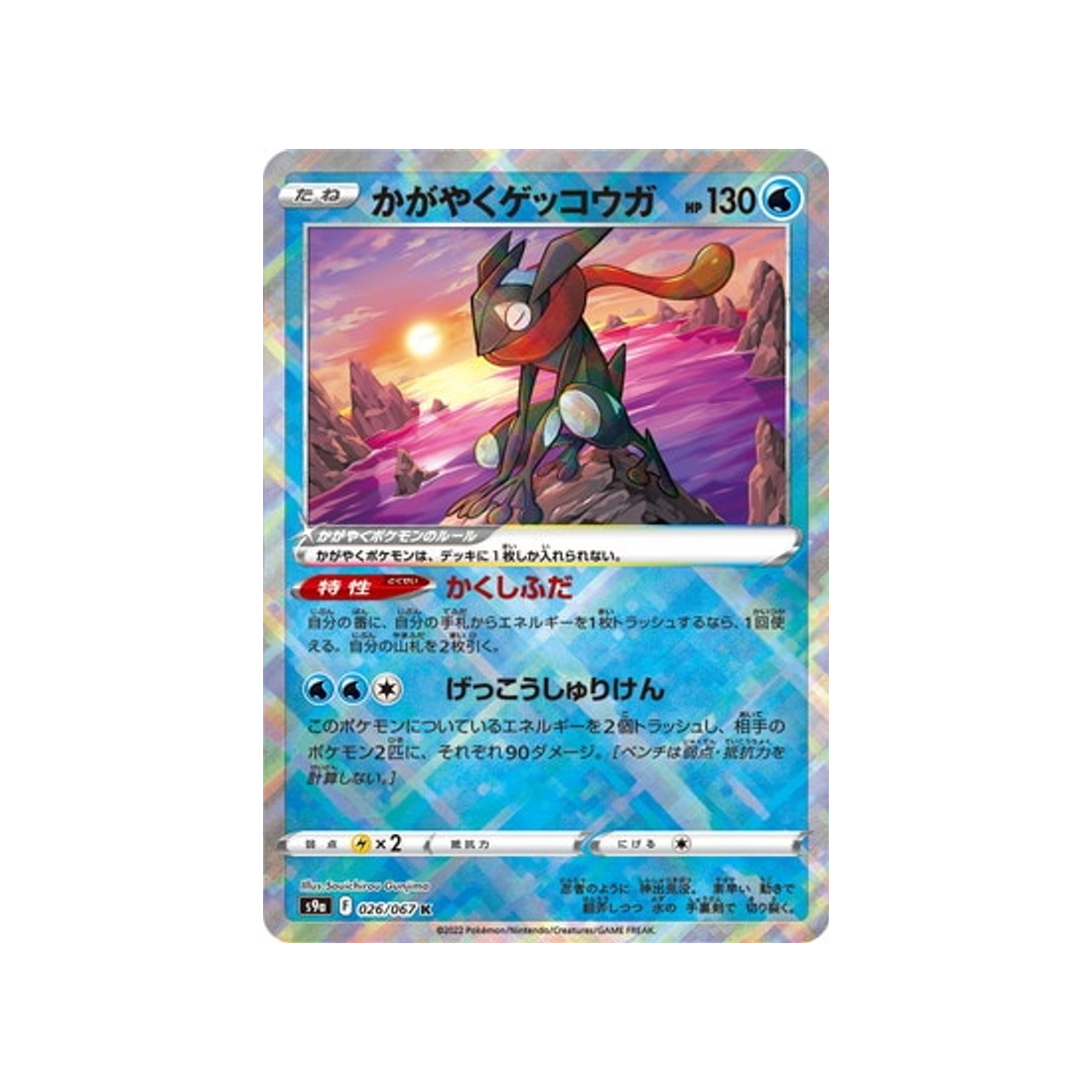 carte-pokemon-battle-region-s9a-026067-amphinobi-lumineux
