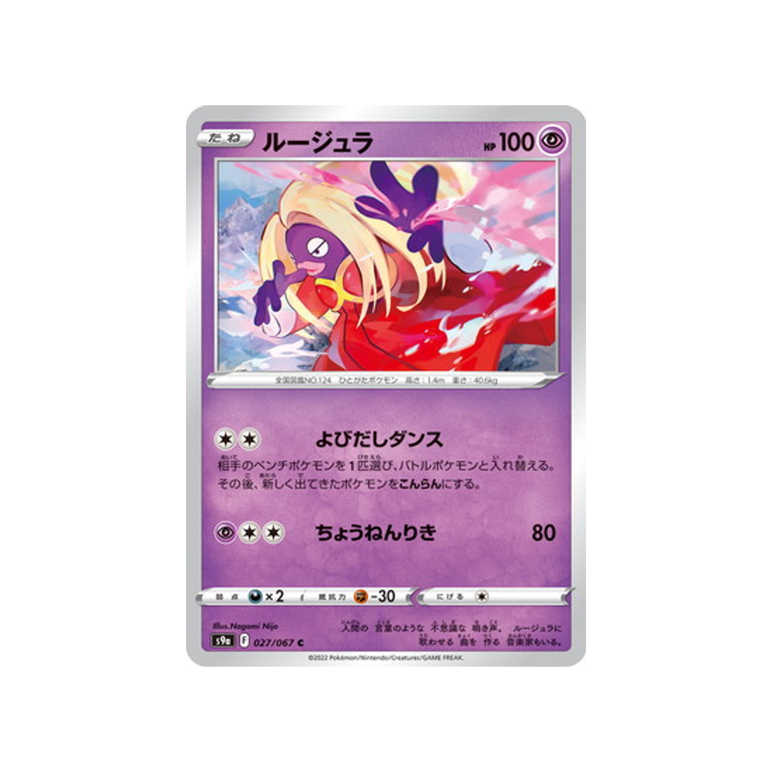 carte-pokemon-battle-region-s9a-027067-lippoutou