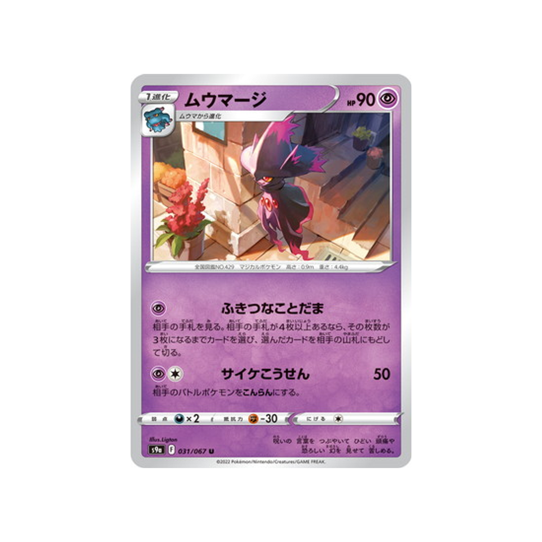carte-pokemon-battle-region-s9a-031067-magireve