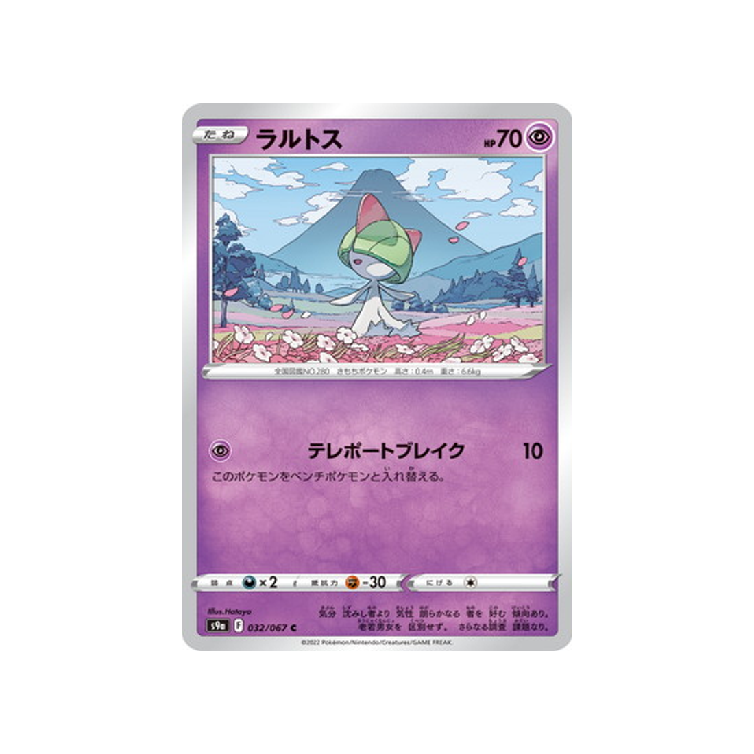 carte-pokemon-battle-region-s9a-032067-tarsal