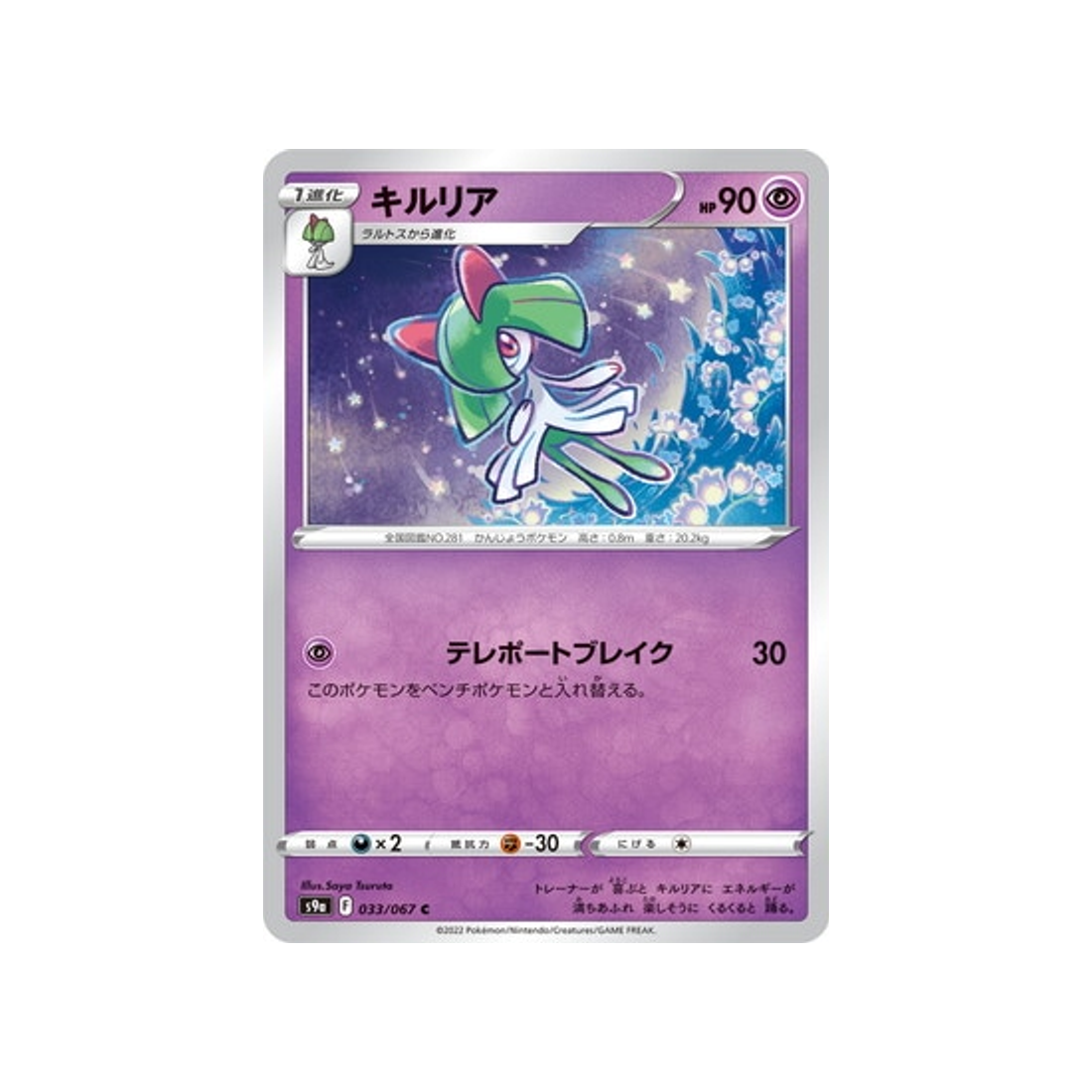 carte-pokemon-battle-region-s9a-033067-kirlia