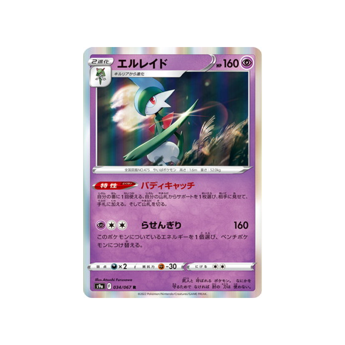 carte-pokemon-battle-region-s9a-034067-gallame