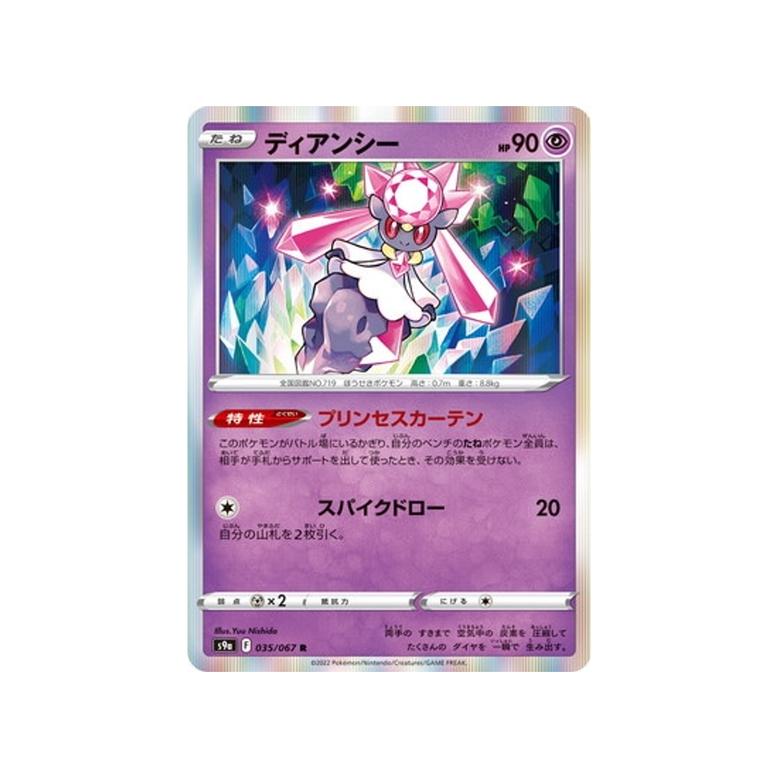 carte-pokemon-battle-region-s9a-035067-diancie