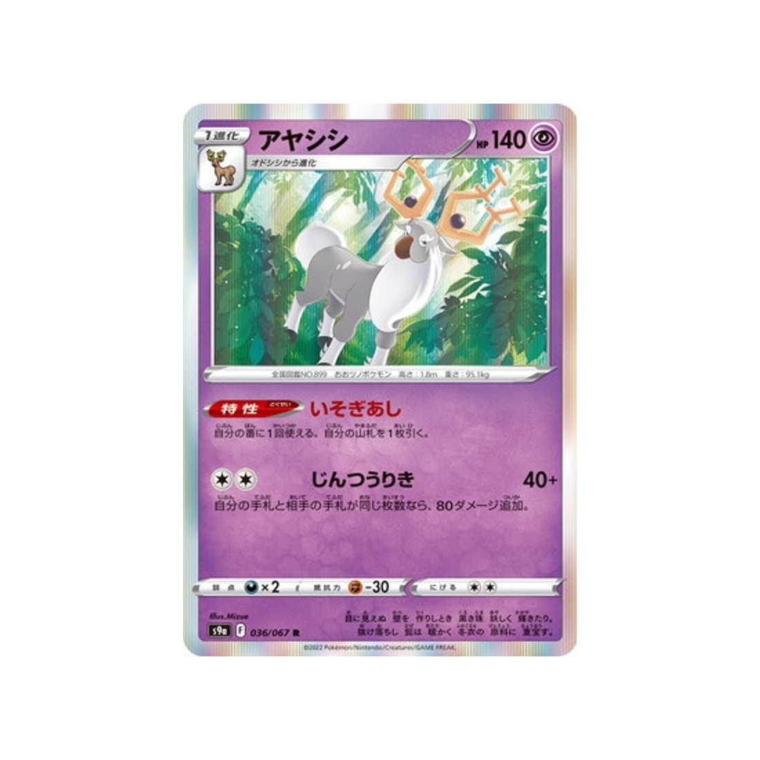 carte-pokemon-battle-region-s9a-036067-cerbyllin