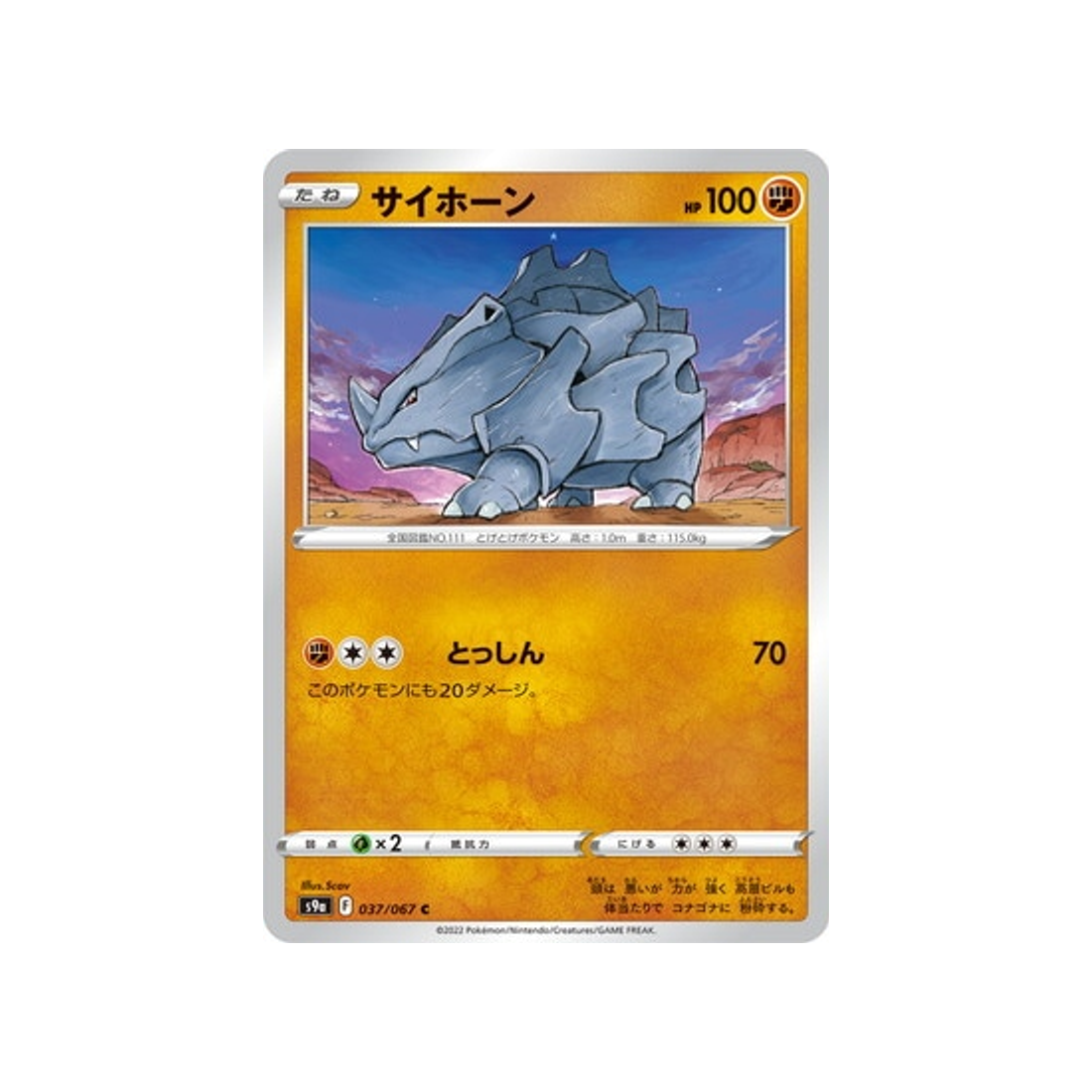 carte-pokemon-battle-region-s9a-037067-rhinocorne