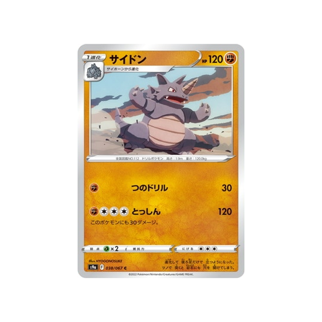 carte-pokemon-battle-region-s9a-038067-rhinoferos