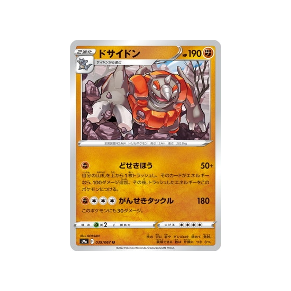 carte-pokemon-battle-region-s9a-039067-rhinastoc