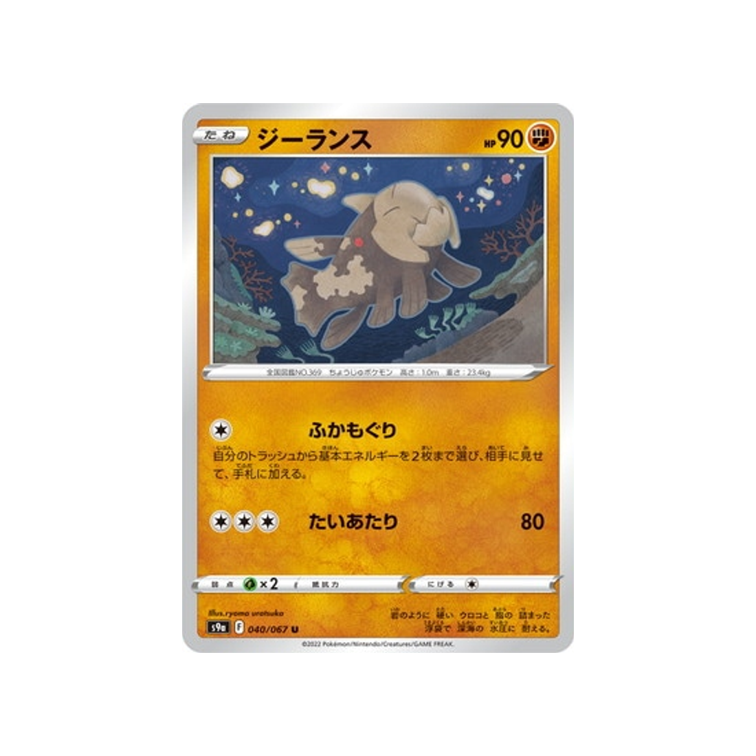 carte-pokemon-battle-region-s9a-040067-relicanth