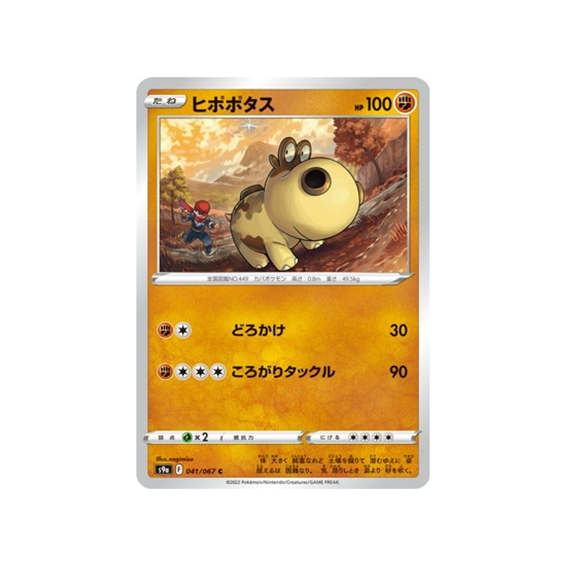 carte-pokemon-battle-region-s9a-041067-hippopotas