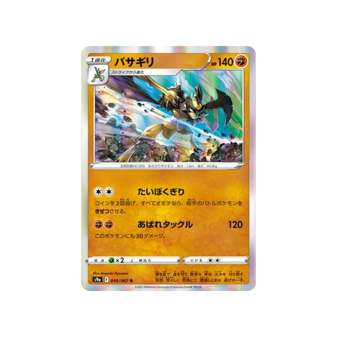 carte-pokemon-battle-region-s9a-046067-hachecateur