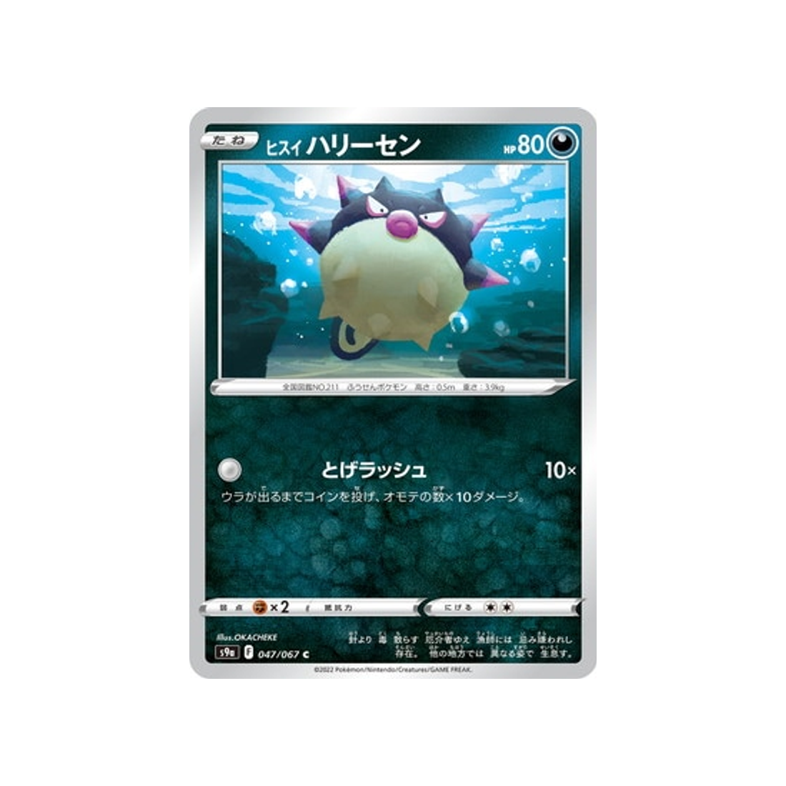 carte-pokemon-battle-region-s9a-047067-qwilfish-de-hisui