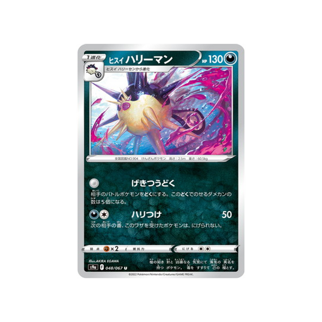 carte-pokemon-battle-region-s9a-048067-qwilpik-de-hisui