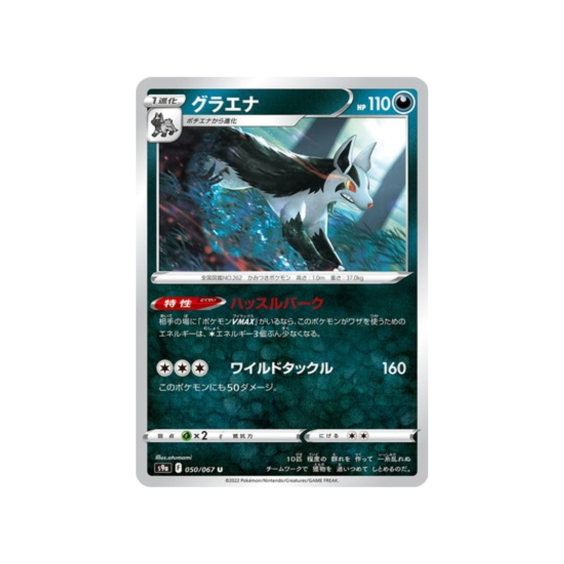 carte-pokemon-battle-region-s9a-050067-grahyena