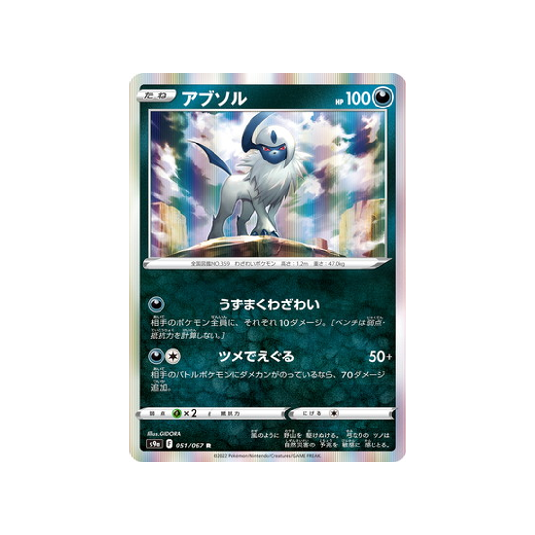 carte-pokemon-battle-region-s9a-051067-absol